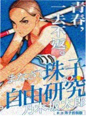 经典桃色电影一九九七的夏天海报